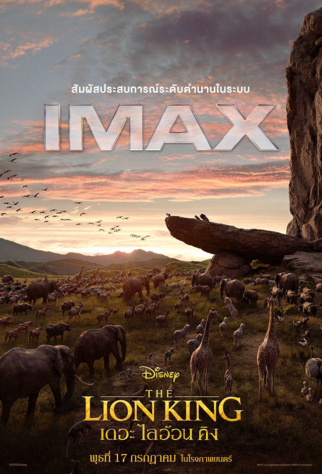 Thai The Lion King IMAX Version