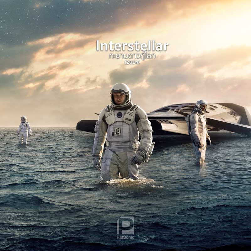 Interstellar ดราม่า+ไซไฟ