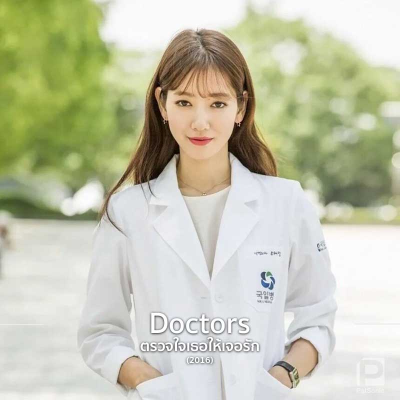  Park Shin Hye ใน Doctors