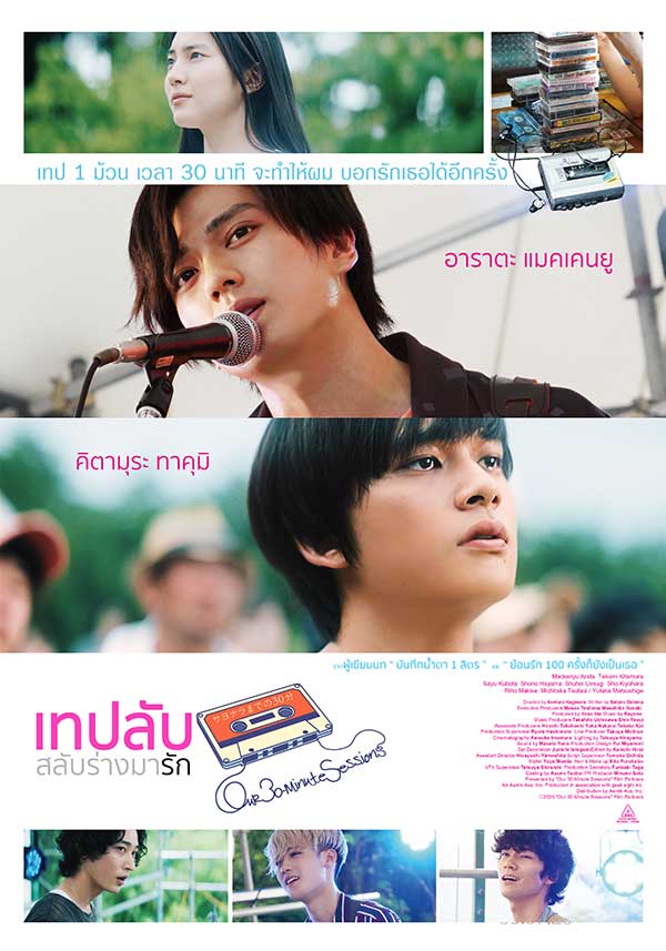 Thai Poster of Sayonara made no 30-bun