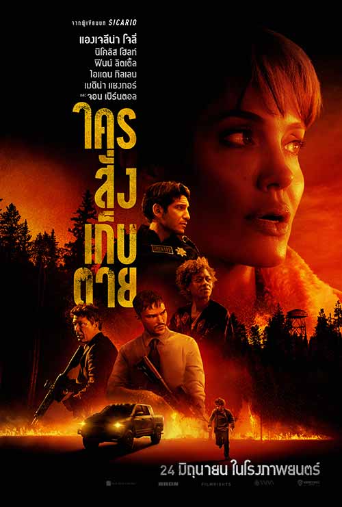 those who wish me dead thai poster