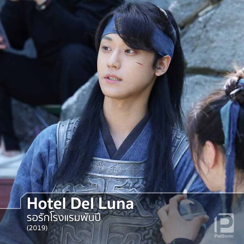 Lee Do Hyun จากซีรีส์เรื่อง รอรักโรงแรมพันปี