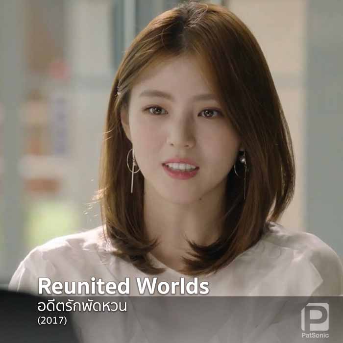 Han So Hee จากซีรีส์เรื่อง Reunited Worlds