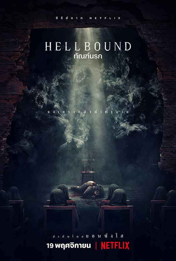 เรื่องย่อซีรีส์ Hellbound