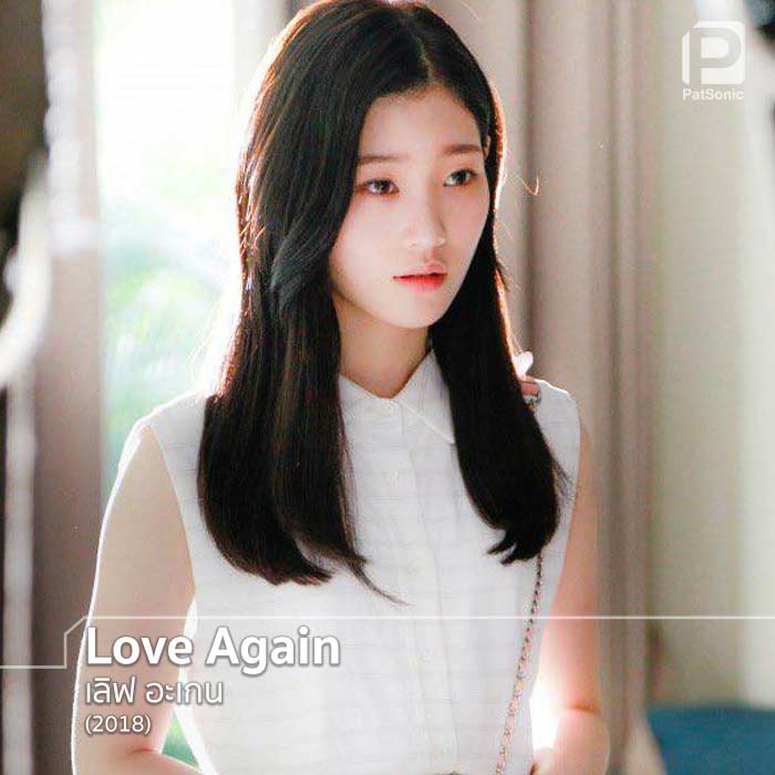 จองแชยอน ในภาพยนตร์ทางโทรทัศน์เรื่อง Love Again