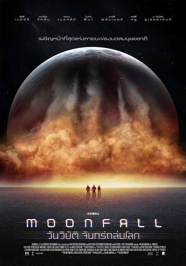 โปสเตอร์หนัง Moonfall เวอร์ชันไทย