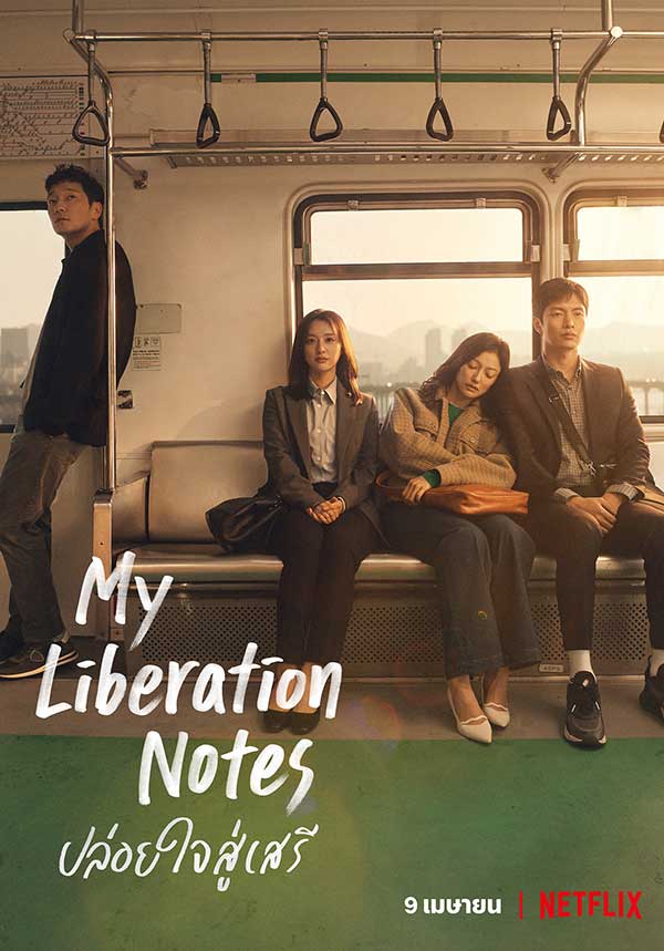 my liberation notes th poster