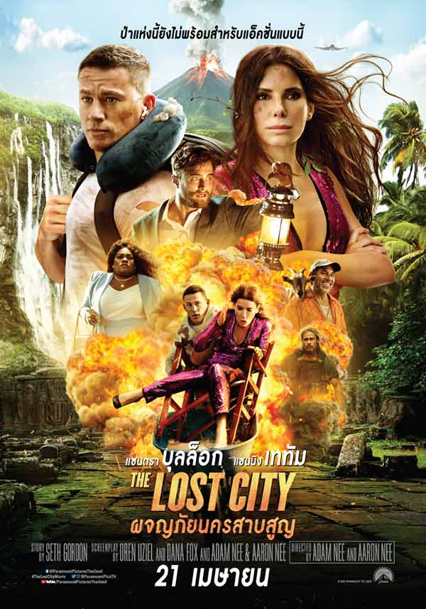โปสเตอร์หนัง 'The Lost City'
