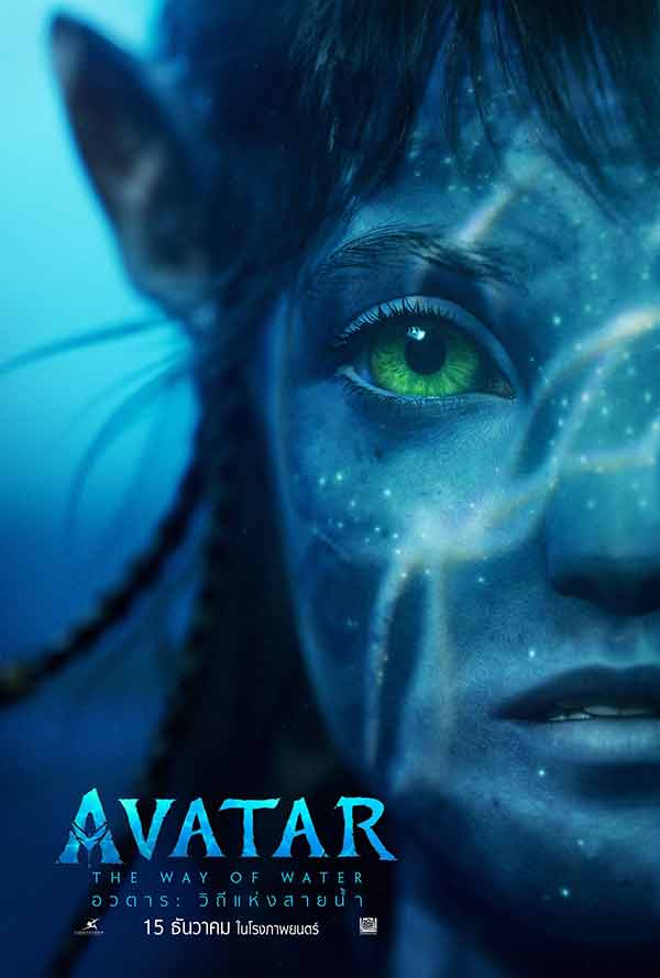 พบกับโปสเตอร์และตัวอย่างของ Avatar 2 The Way of Water ...กว่า 13 ปีที่รอคอย • PatSonic