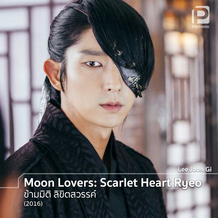 Lee Joon Gi ในซีรีส์เรื่อง Moon Lovers: Scarlet Heart Ryeo