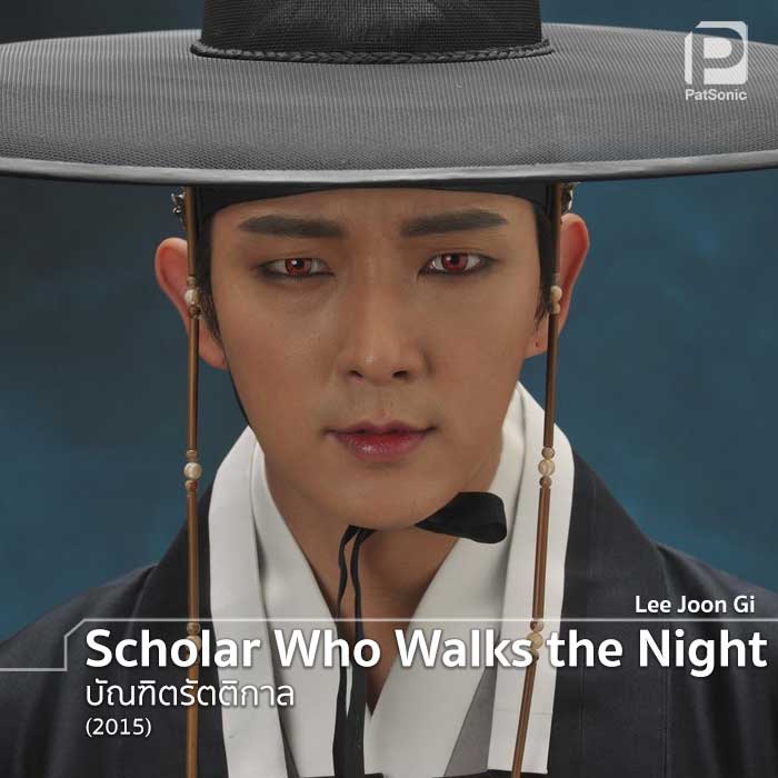 Lee Joon Gi ในซีรีส์เรื่อง Scholar Who Walks the Night