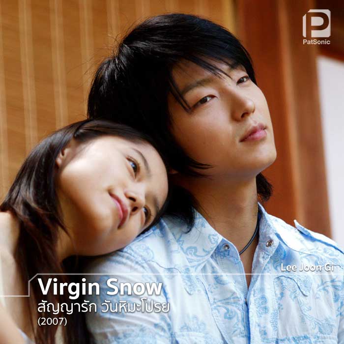 อีจุนกิ กับ อาโออิ มิยาซากิ ในหนังเรื่อง 'Virgin Snow'