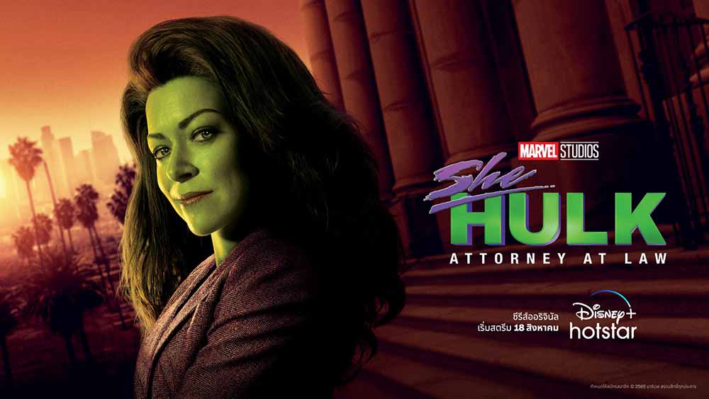 She-Hulk: Attorney at Law ทาง Disney+ Hotstar เริ่มสตรีม 18 สิงหาคมนี้