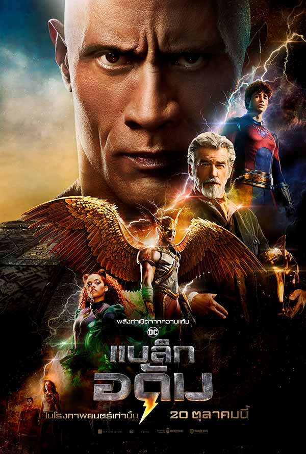 โปสเตอร์เวอร์ชันไทยของหนังใหม่ 'แบล็กอดัม' ที่เตรียมเข้าฉายในไทย 20 ตุลาคมนี้