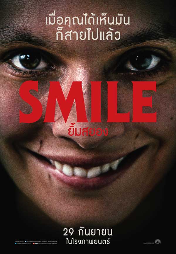 โปสเตอร์หนังเวอร์ชันไทยของ Smile ยิ้มสยอง