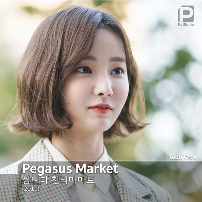 ยอนอู กับบทบาท ควอนจีนา ในซีรีส์เรื่อง Pegasus Market