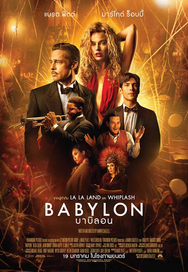 โปสเตอร์หนังเวอร์ชันไทยของ Babylon