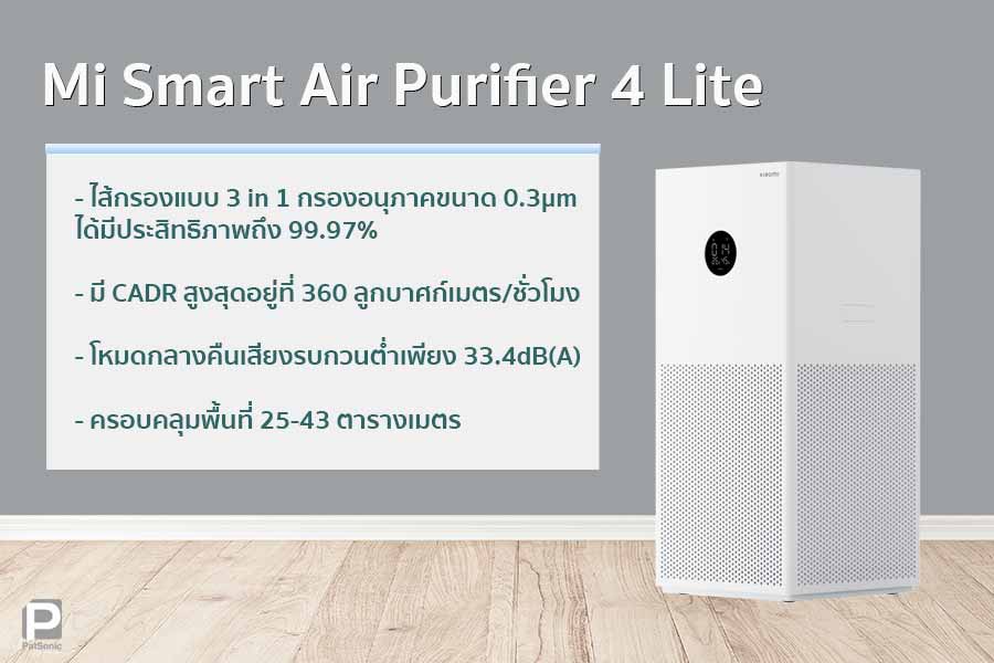 เครื่องฟอกอากาศ Xiaomi Mi Smart Air Purifier 4 LITE