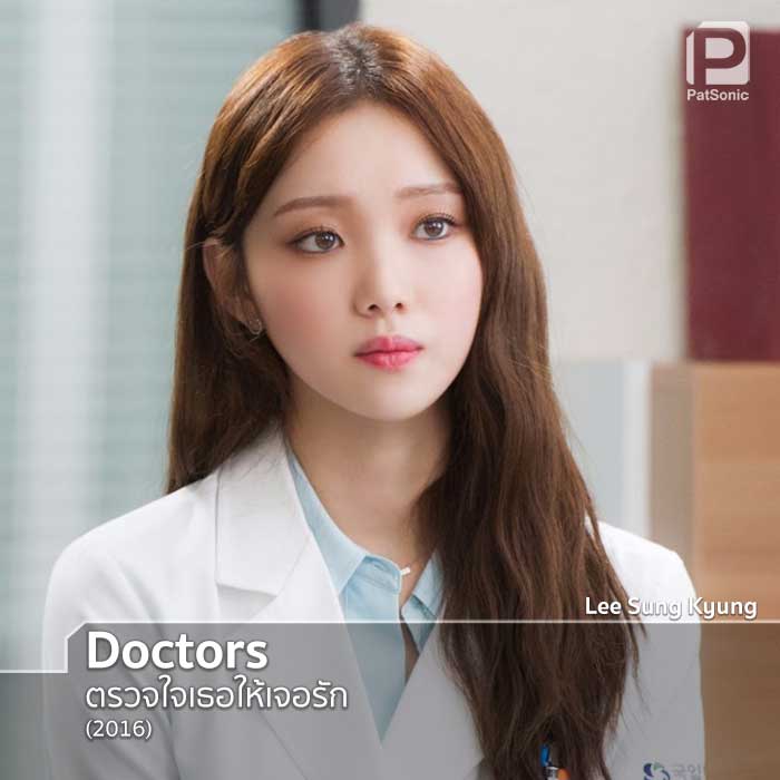 อีซองคยอง กับบทบาทศัลยแพทย์ในซีรีส์เรื่อง Doctors ตรวจใจเธอให้เจอรัก