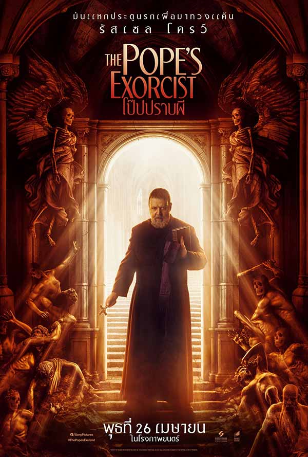 โปสเตอร์หนังเรื่อง The Pope's Exorcist เวอร์ชันไทย