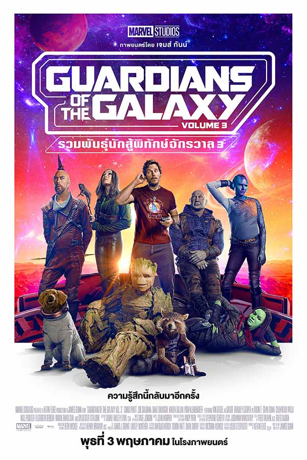 โปสเตอร์เวอร์ชันไทยของหนัง Guardians of the Galaxy Vol.3