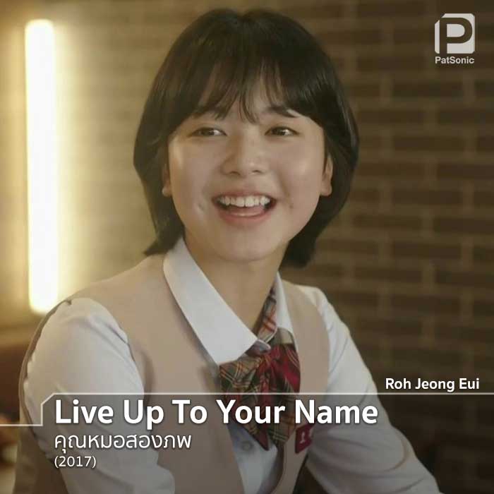 Roh Jeong Eui ในซีรีส์เรื่อง Live Up to Your Name คุณหมอสองภพ