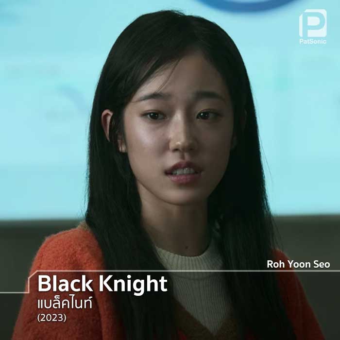 Roh Yoon Seo ในซีรีส์ไซไฟดิสโทเปียเรื่อง Black Knight