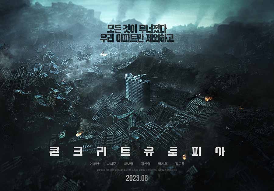 โปสเตอร์เวอร์ชันเกาหลีของหนังเรื่อง Concrete Utopia