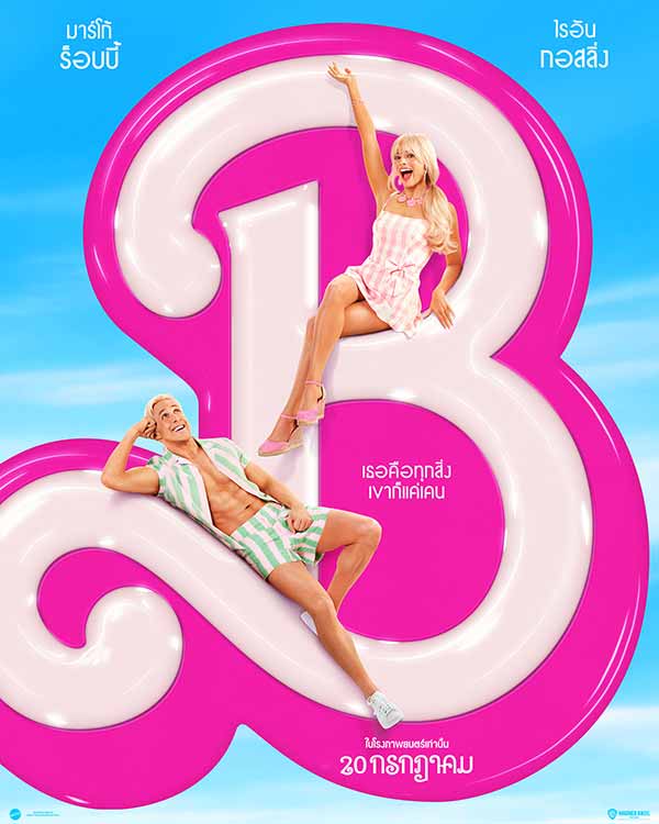 โปสเตอร์เวอร์ชันไทยของหนังเรื่อง Barbie