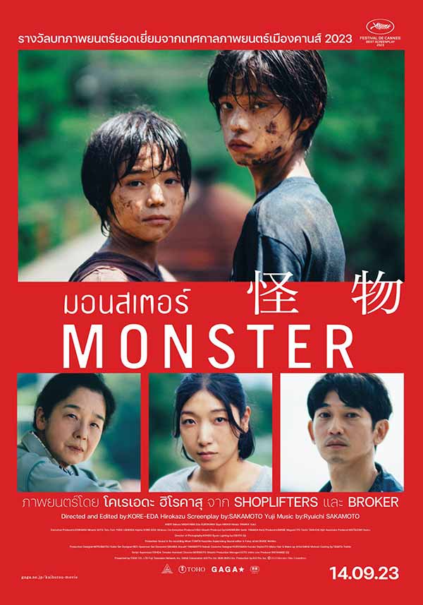 โปสเตอร์เวอร์ชันไทยของหนังเรื่อง Monster
