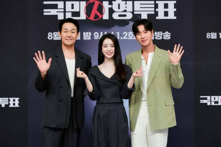 3 นักแสดงนำในซีรี่ส์เกาหลี โหวตโทษประหาร