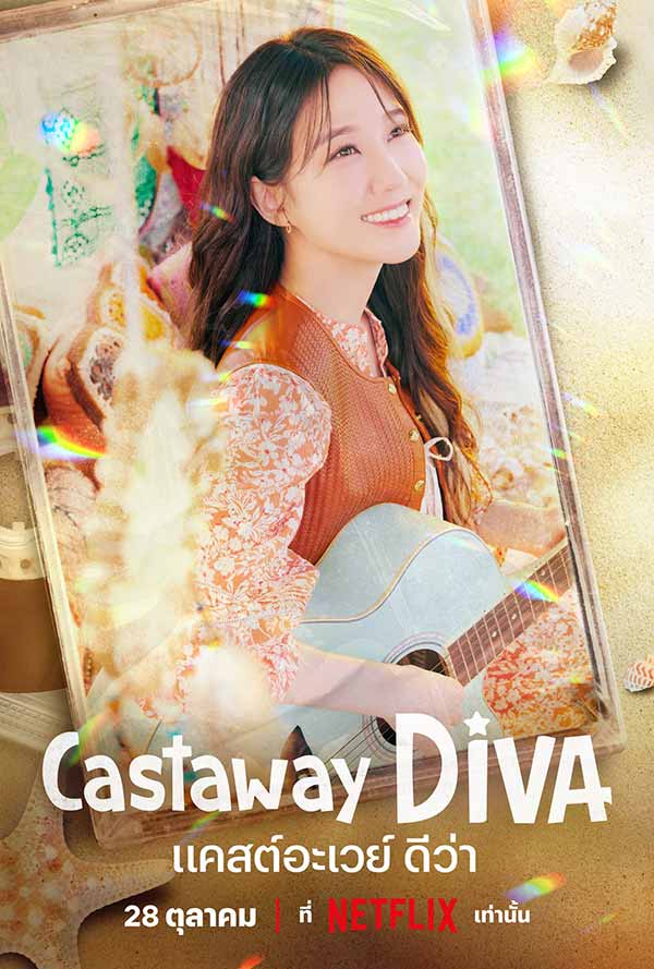 โปสเตอร์เวอร์ชันไทยซีรีส์เรื่อง Castaway Diva