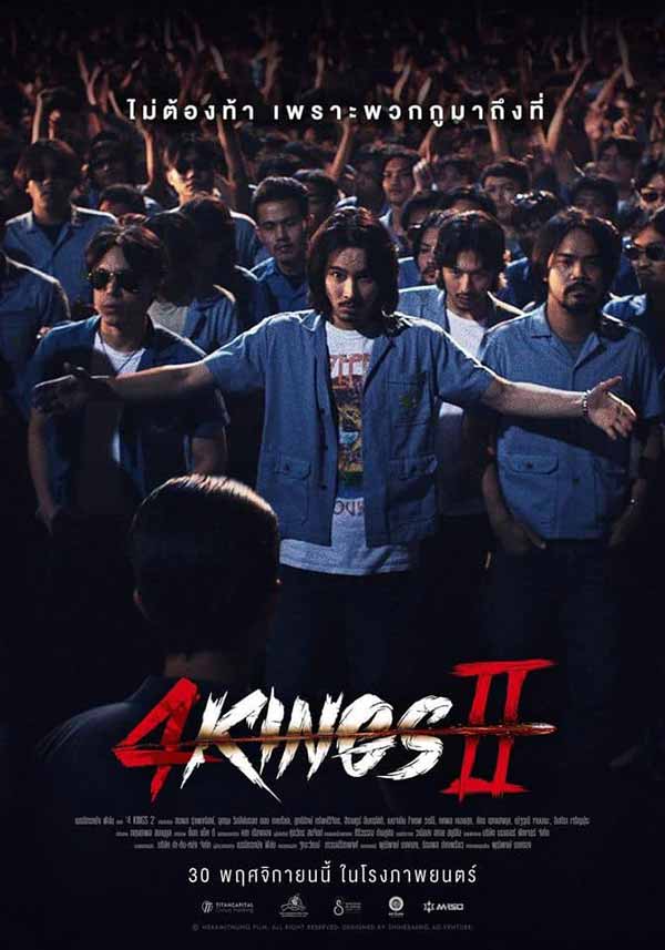 โปสเตอร์หนังไทยเรื่อง 4 Kings 2