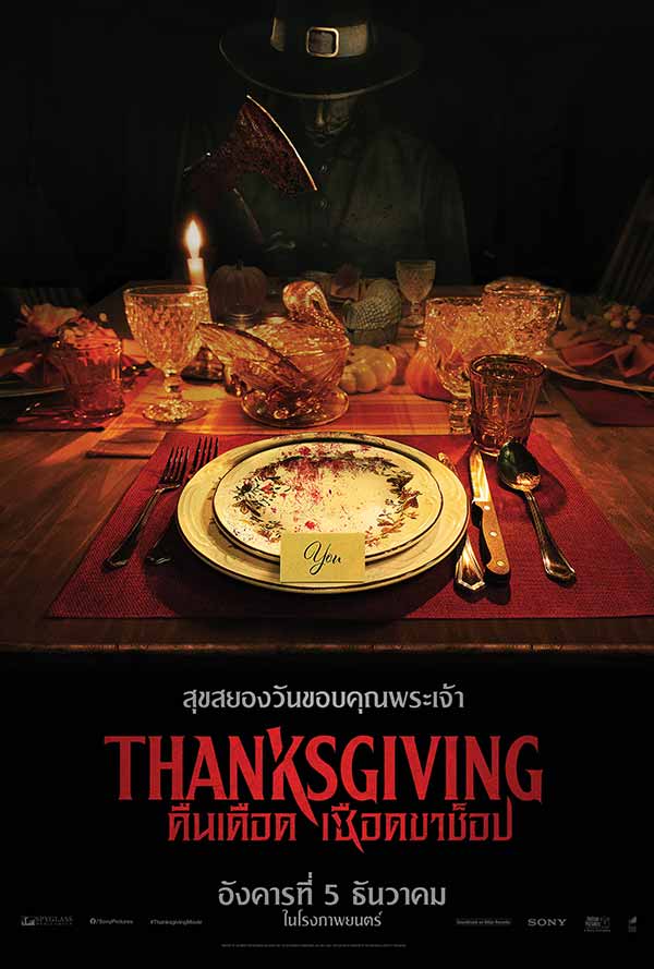 โปสเตอร์เวอร์ชันไทยของหนังเรื่อง Thanksgiving