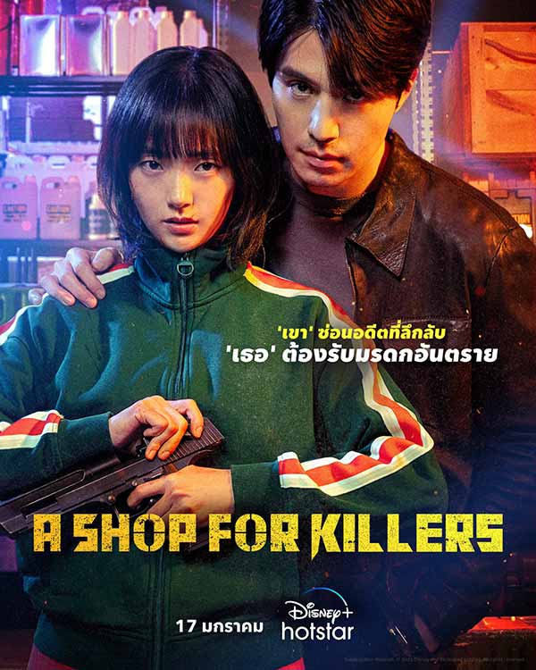 โปสเตอร์ของซีรีส์เรื่อง A Shop for Killers ทาง Disney+ Hotstar