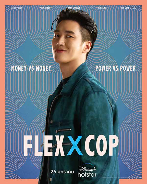 โปสเตอร์ของซีรีส์เกาหลีเรื่อง Flex X Cop ทาง Disney+ Hotstar