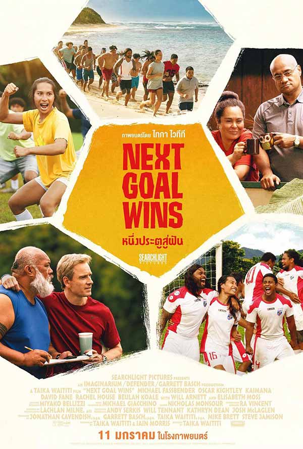 โปสเตอร์หนังเวอร์ชันไทยเรื่อง Next Goal Wins