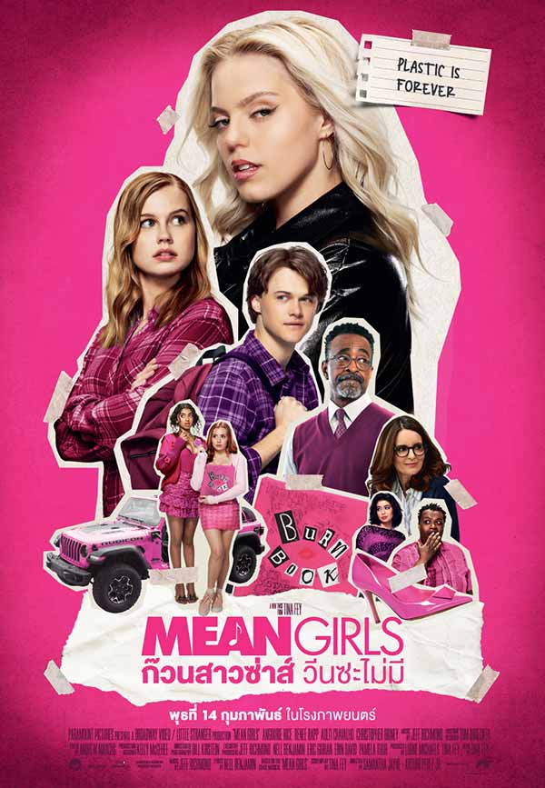 โปสเตอร์เวอร์ชันไทยของหนังเรื่อง Mean Girls ก๊วนสาวซ่าส์ วีนซะไม่มี