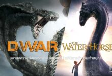 จาก Dragon Wars ถึง Water Horse