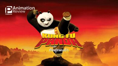 รีวิวหนัง Kung Fu Panda | แอนิเมชันกังฟูแพนด้า 555 สนุกดี
