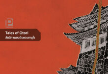 Tales of Otori | สันติภาพบนดินแดนซามูไร
