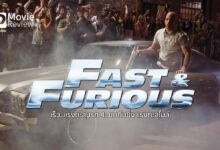 รีวิว Fast & Furious เร็ว..แรงทะลุนรก 4: ยกทีมซิ่ง แรงทะลุไมล์ | การกลับมาของความมันส์!