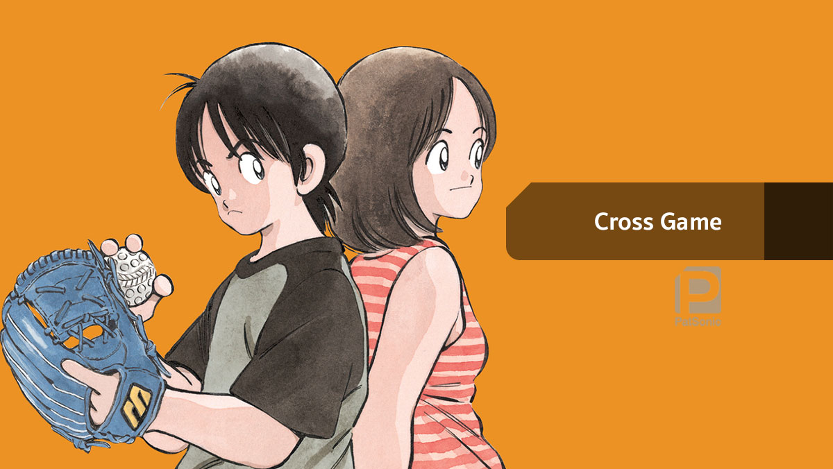 Cross Game การ์ตูนเรื่องใหม่จาก อาดาจิ มิซึรุ