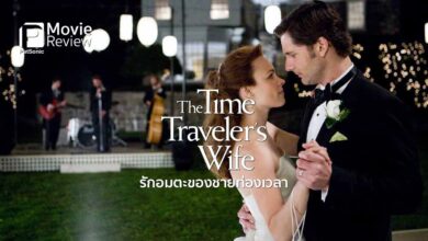 รีวิวหนัง The Time Traveler's Wife ความรักของผู้ชายท่องเวลา