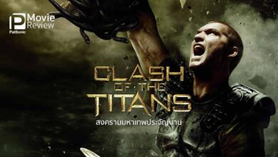 รีวิว Clash of The Titans | รีเมกสงครามมหาเทพประจัญบาน