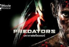 รีวิวหนัง Predators | มหากาฬ พรีเดเตอร์ส