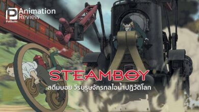 รีวิว Steamboy | สงครามพลังไอน้ำ