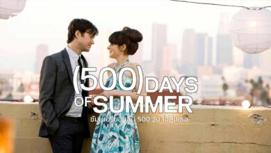 รีวิว (500) Days of Summer | ฤดูร้อนยาวนาน 500 วัน