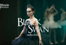 รีวิว Black Swan | หงส์ขาวริจะเป็นหงส์ดำ