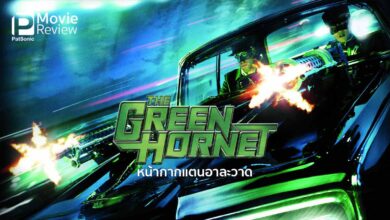 รีวิว The Green Hornet หน้ากากแตนอาละวาด | แตนเขียวเฟี้ยวฮา